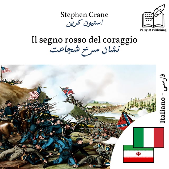نشان سرخ شجاعت