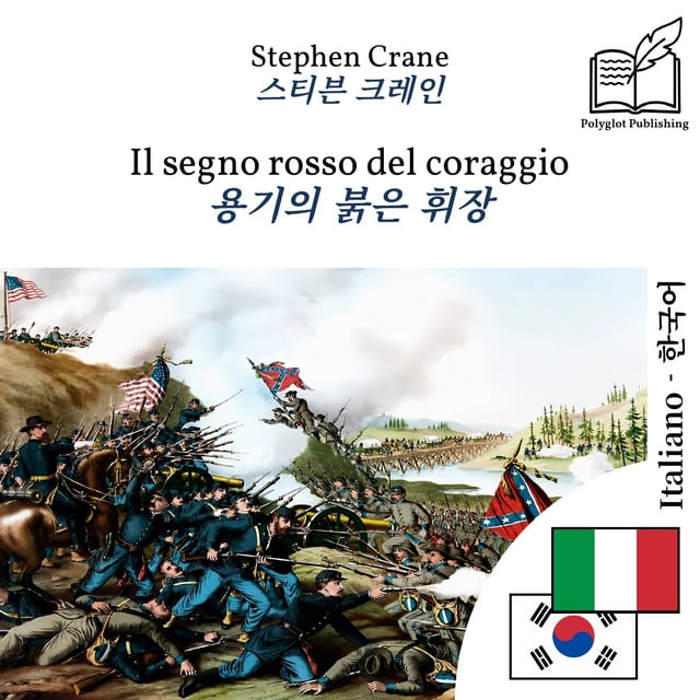 용기의 붉은 휘장