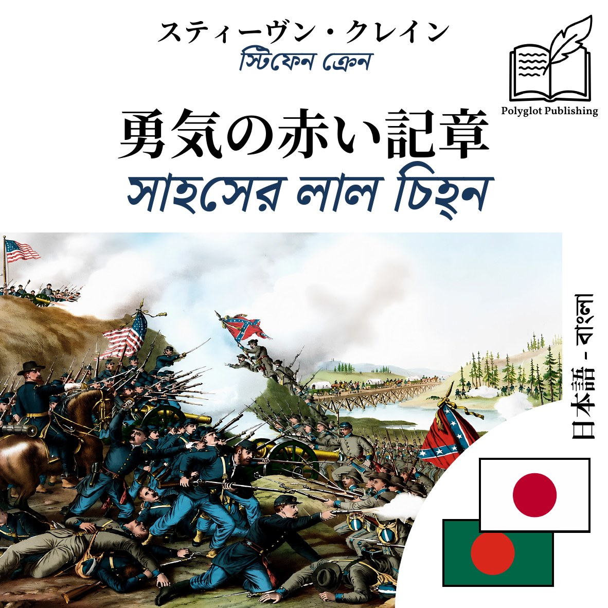 সাহসের লাল চিহ্ন