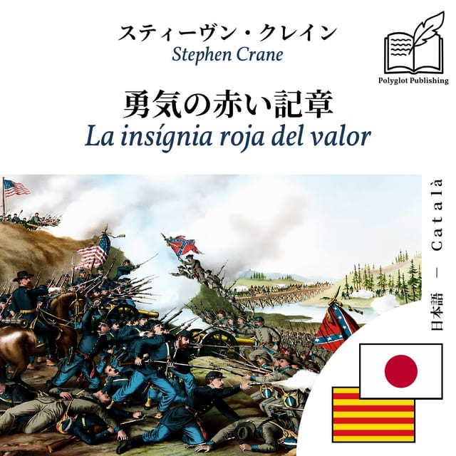 La insígnia roja del valor
