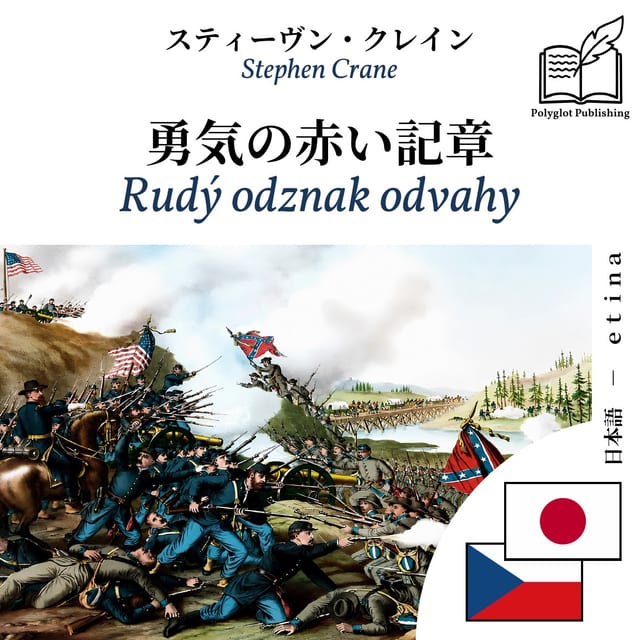 Rudý odznak odvahy