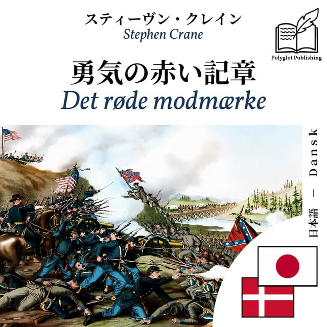 Det røde modmærke