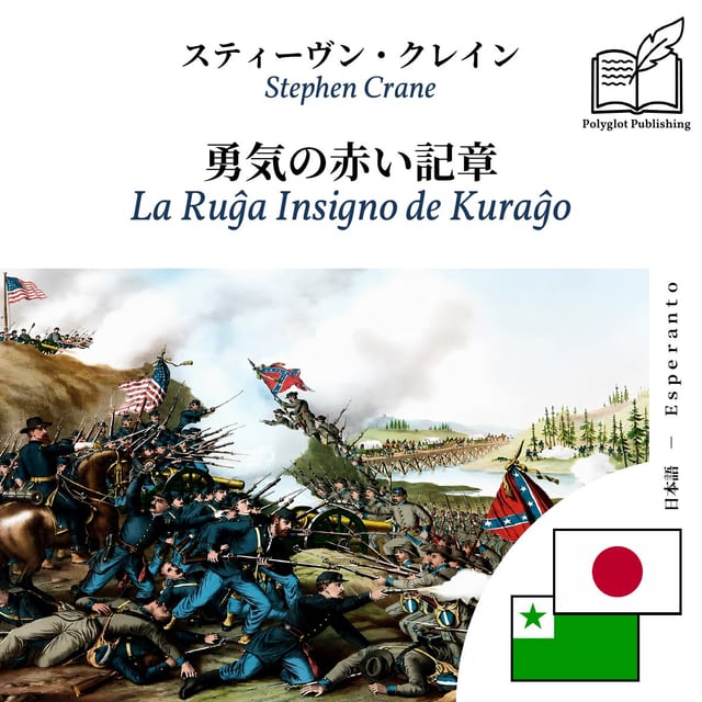 La Ruĝa Insigno de Kuraĝo