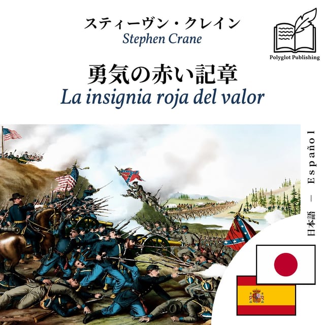 La insignia roja del valor