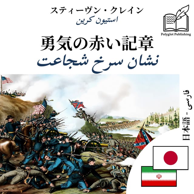نشان سرخ شجاعت
