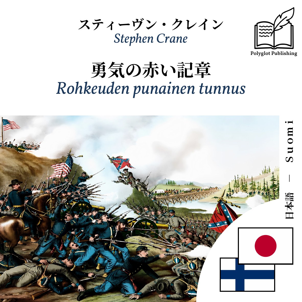 Rohkeuden punainen tunnus
