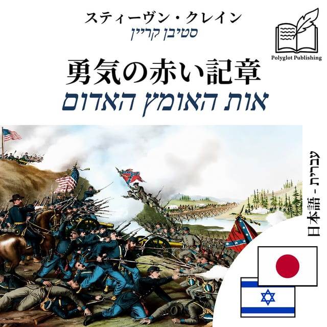 אות האומץ האדום