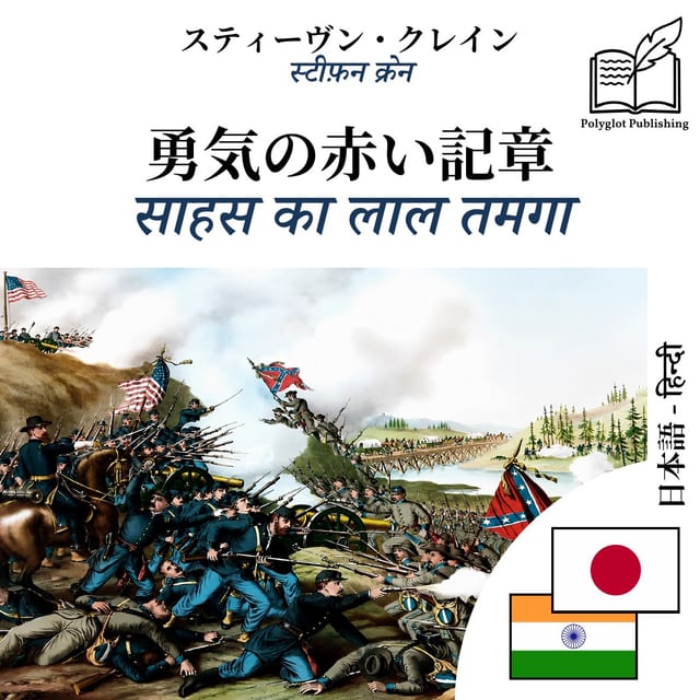 साहस का लाल तमगा