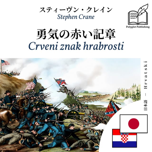 Crveni znak hrabrosti