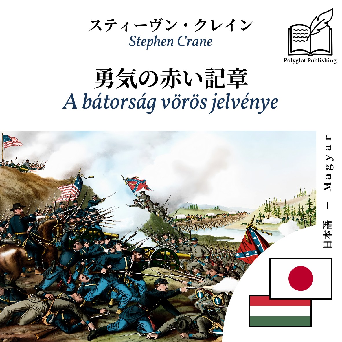 A bátorság vörös jelvénye
