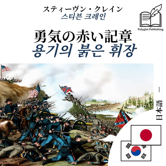 용기의 붉은 휘장