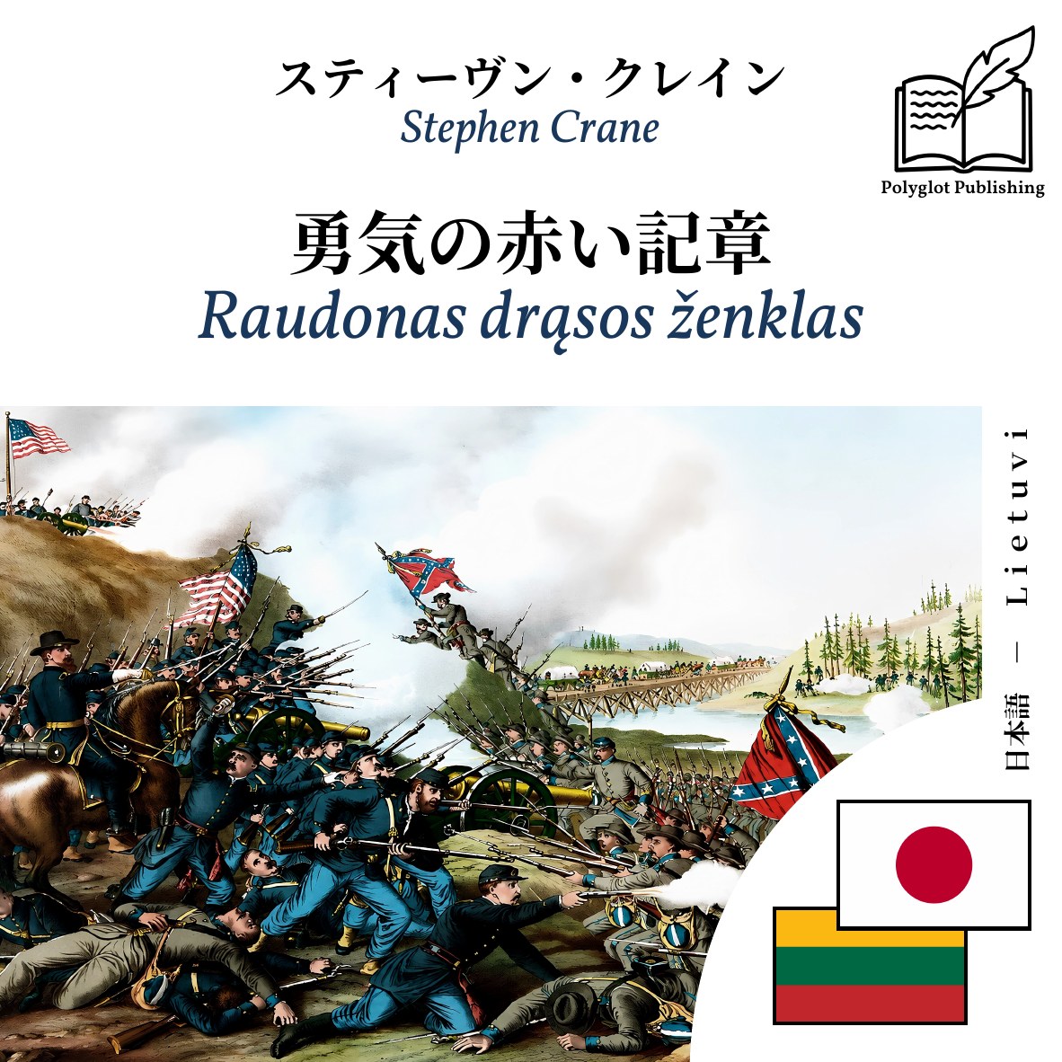 Raudonas drąsos ženklas