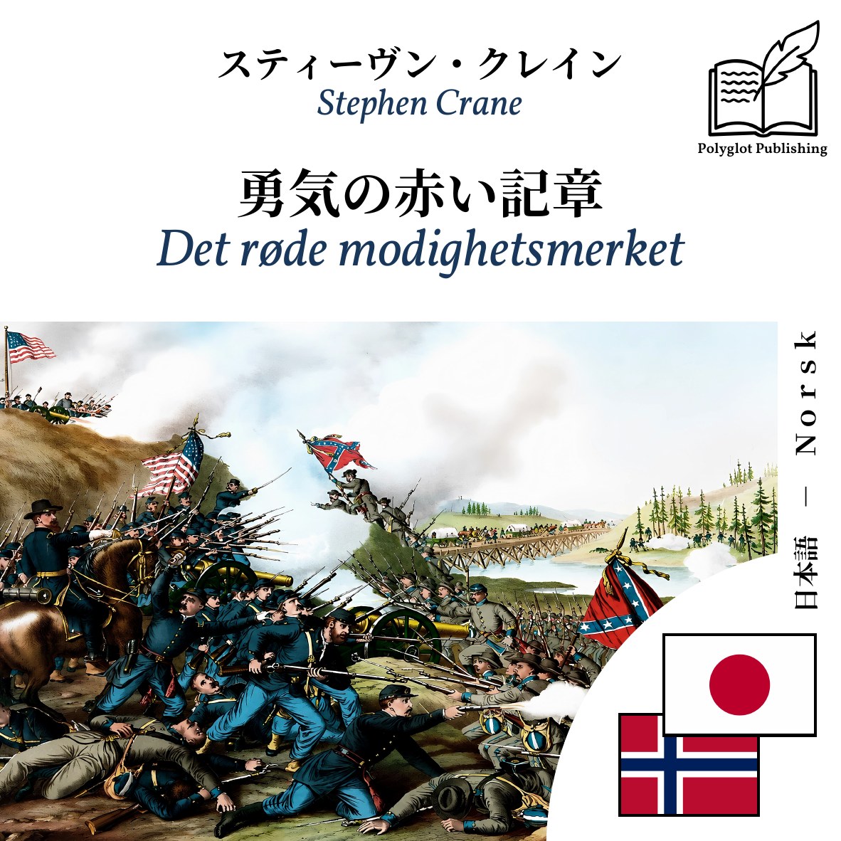 Det røde modighetsmerket