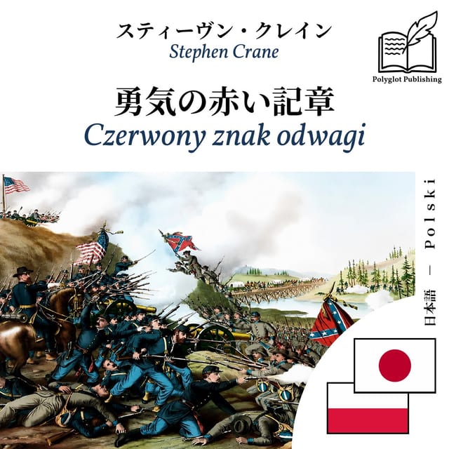 Czerwony znak odwagi