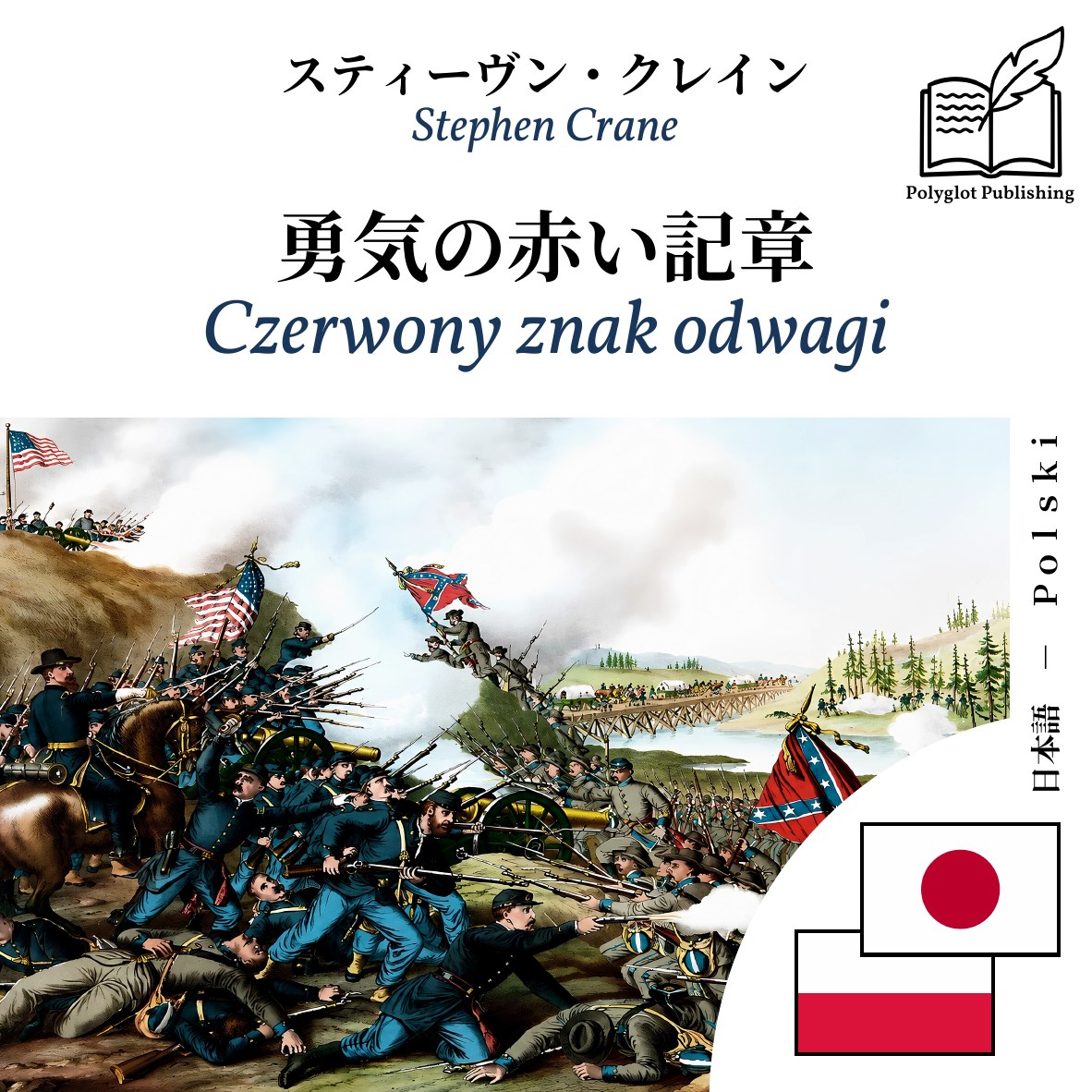 Czerwony znak odwagi
