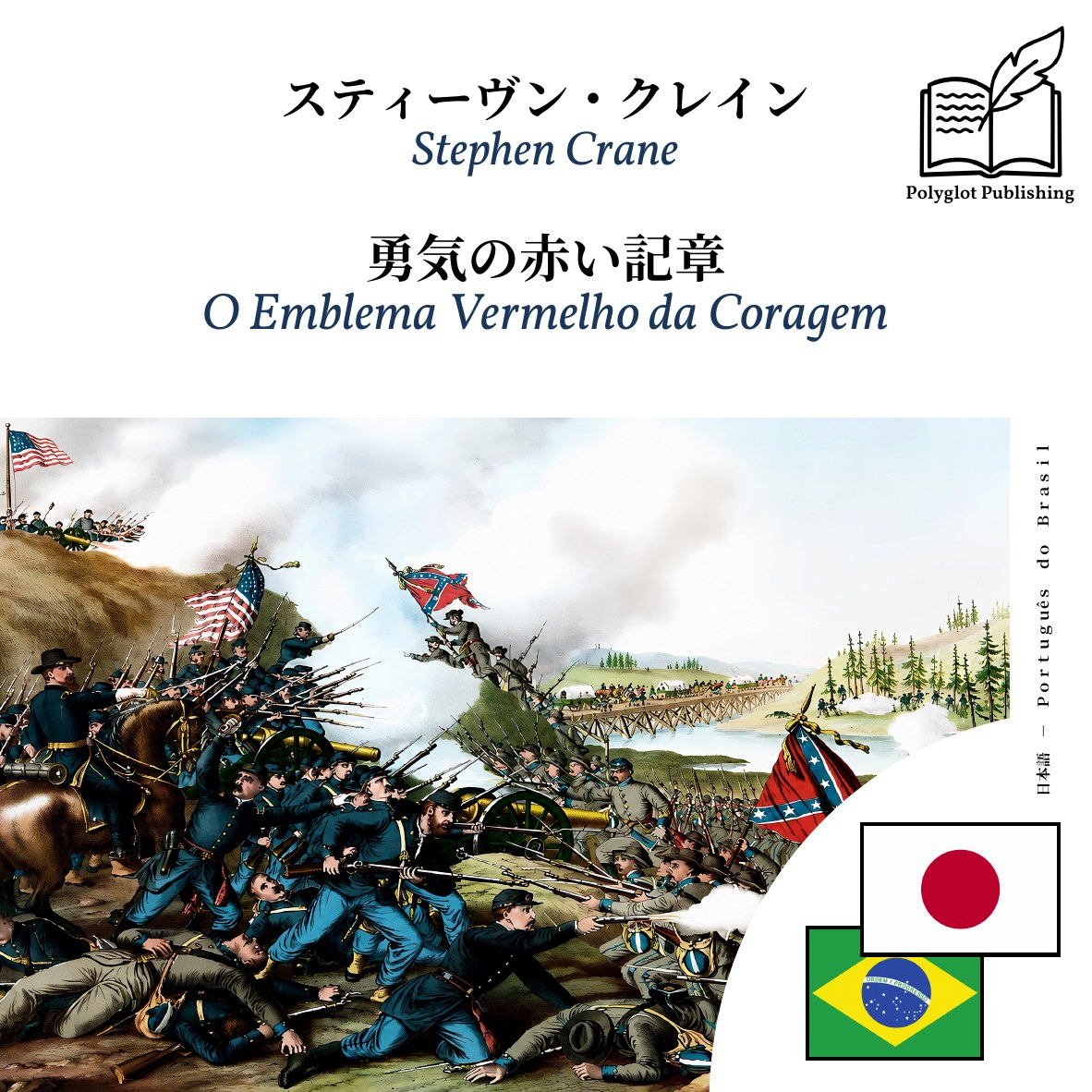 O Emblema Vermelho da Coragem
