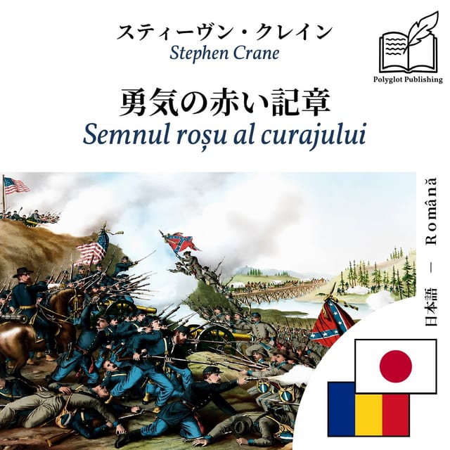 Semnul roșu al curajului