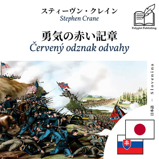 Červený odznak odvahy