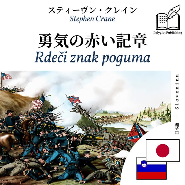 Rdeči znak poguma