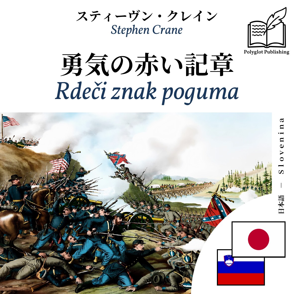 Rdeči znak poguma