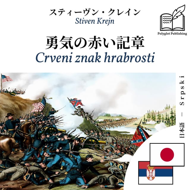 Crveni znak hrabrosti