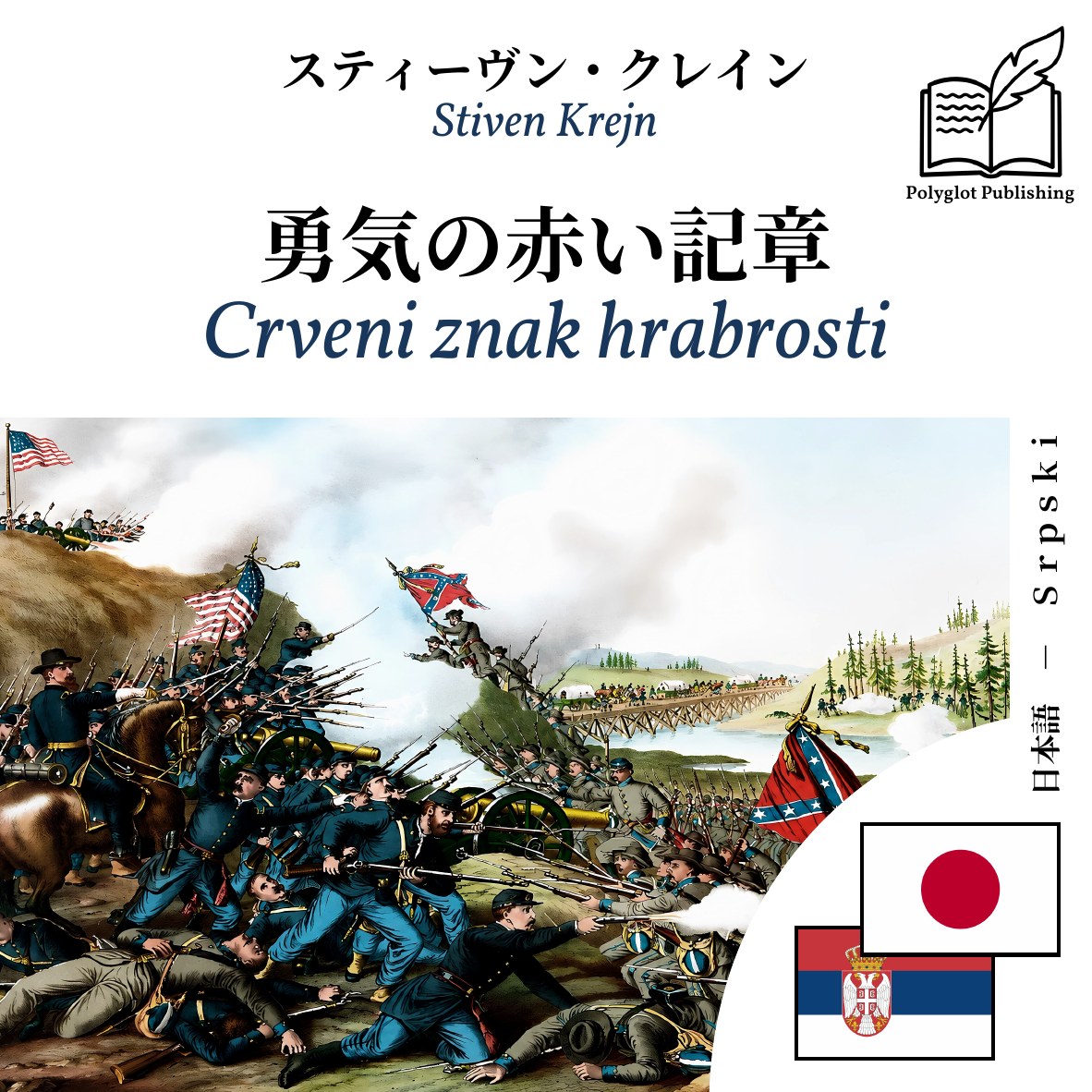 Crveni znak hrabrosti