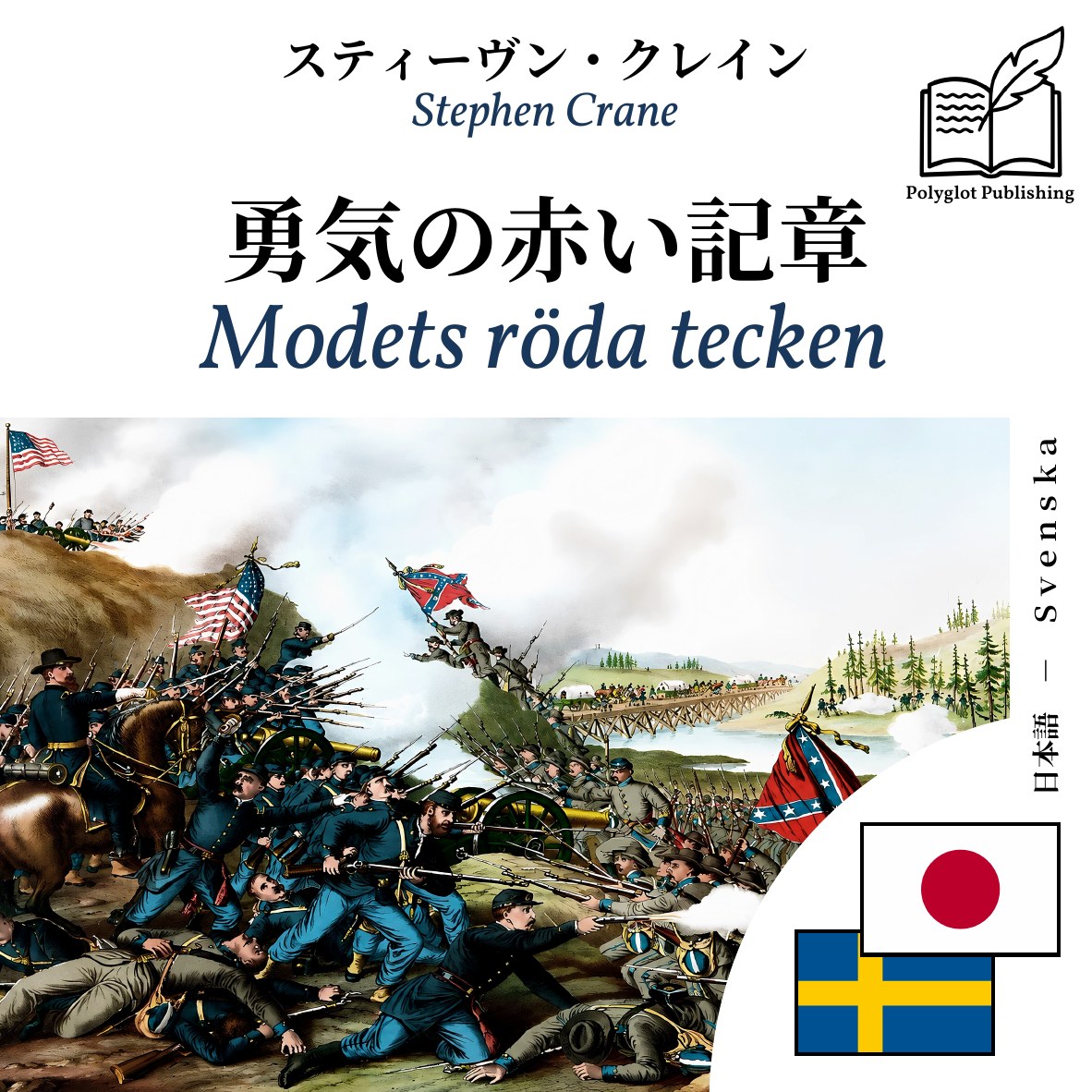 Modets röda tecken