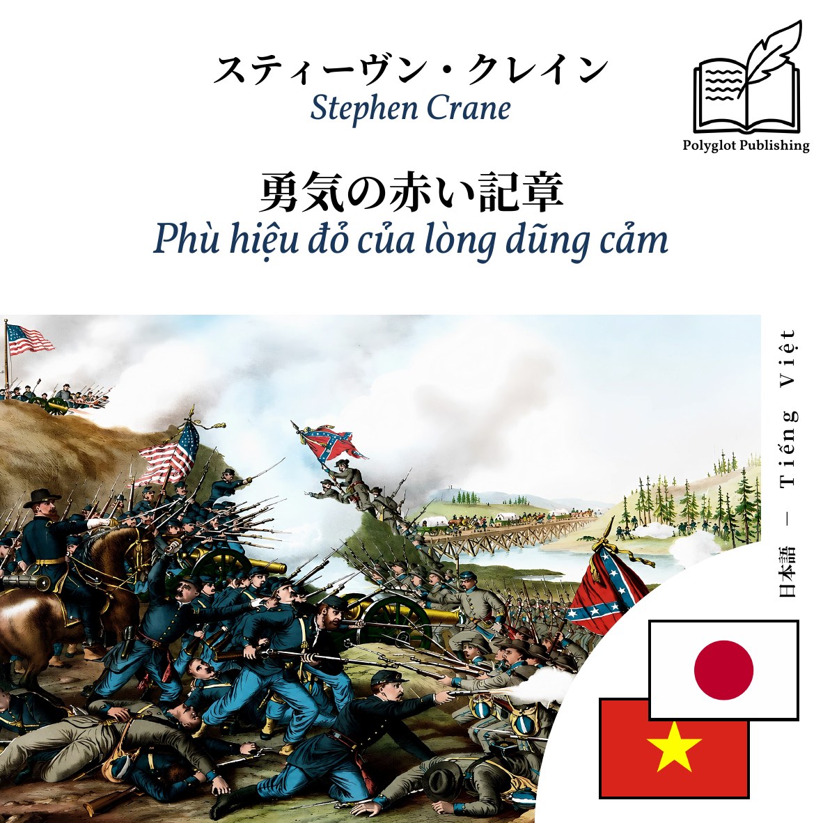 Phù hiệu đỏ của lòng dũng cảm