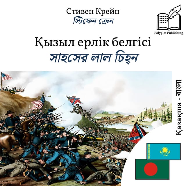 সাহসের লাল চিহ্ন