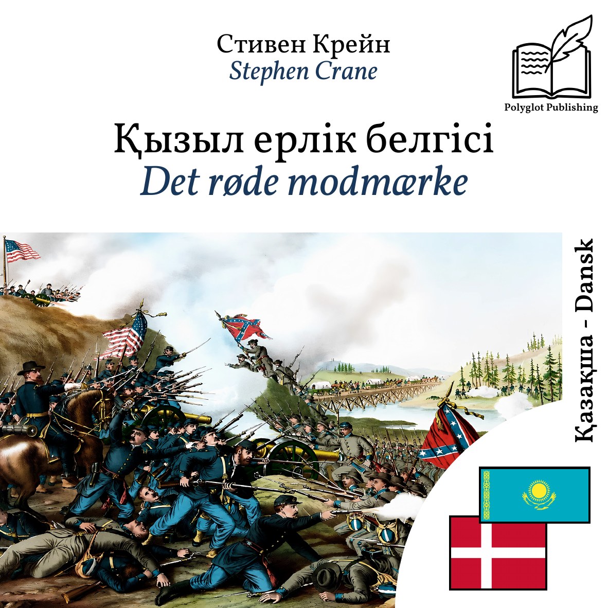Det røde modmærke