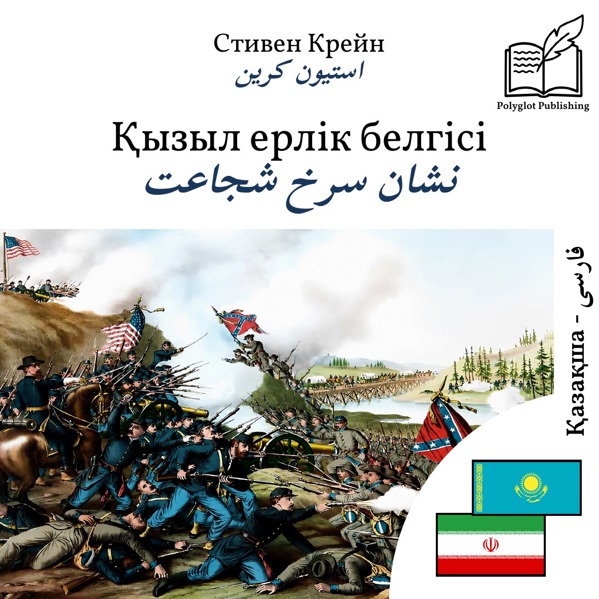 نشان سرخ شجاعت