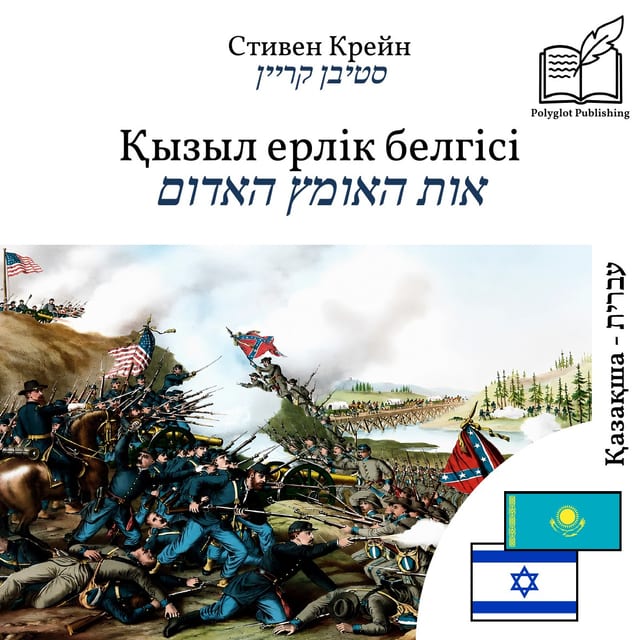 אות האומץ האדום