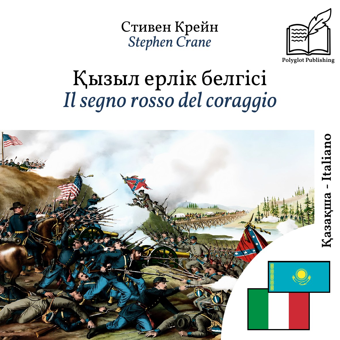Il segno rosso del coraggio