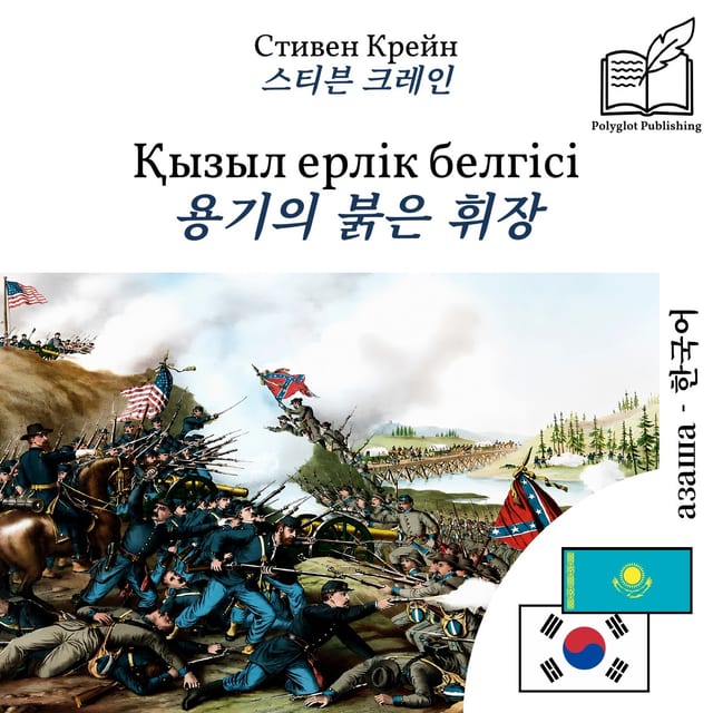 용기의 붉은 휘장