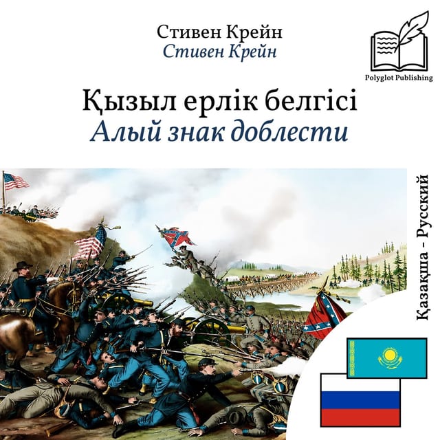 Алый знак доблести