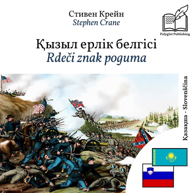 Rdeči znak poguma