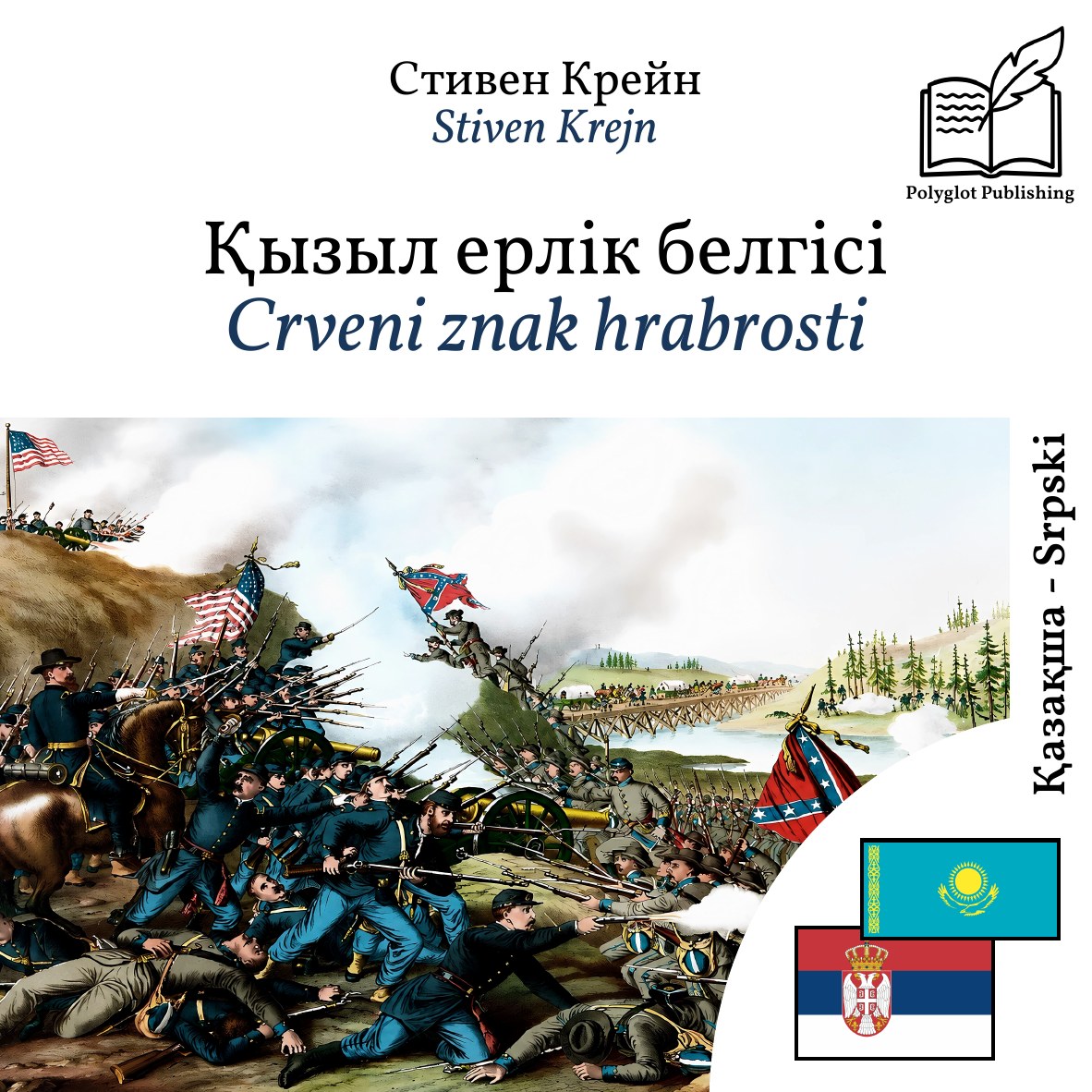 Crveni znak hrabrosti