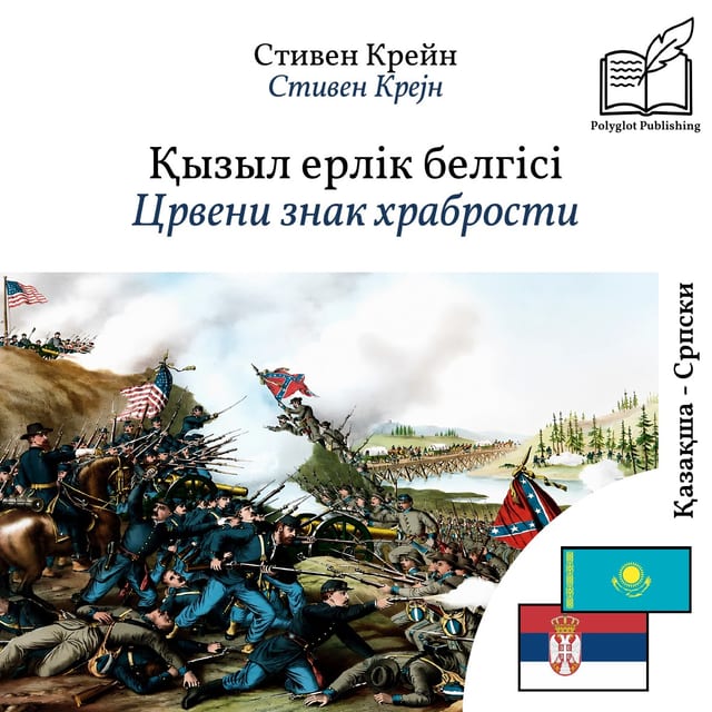 Црвени знак храбрости