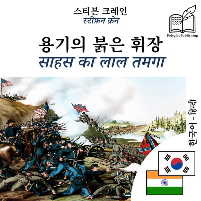 साहस का लाल तमगा