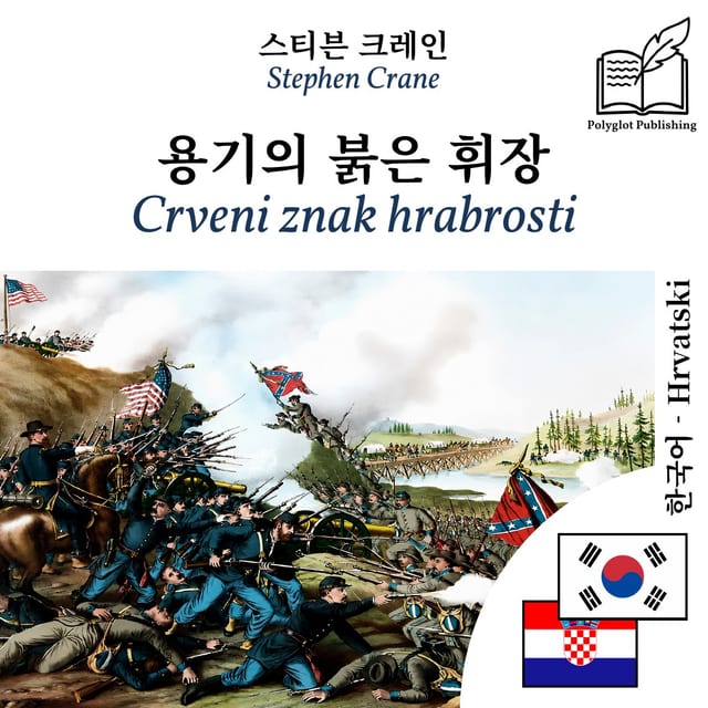 Crveni znak hrabrosti