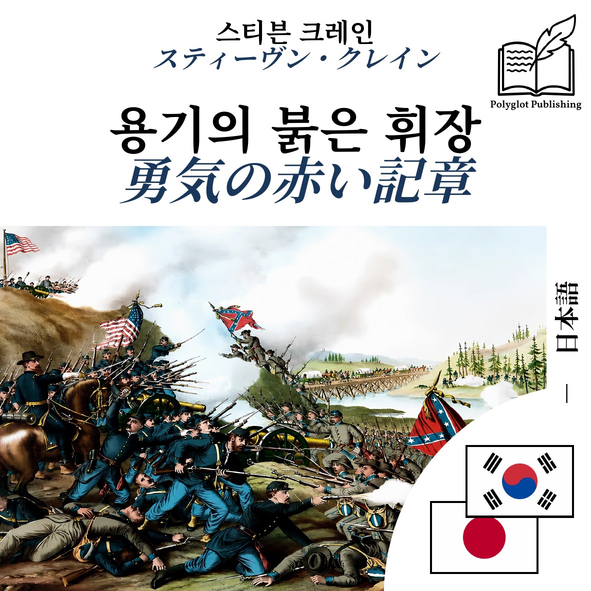 勇気の赤い記章