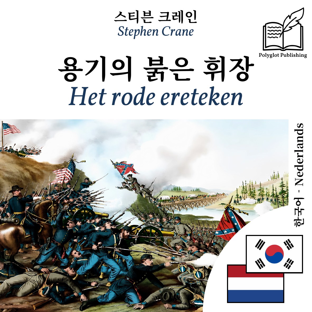 Het rode ereteken