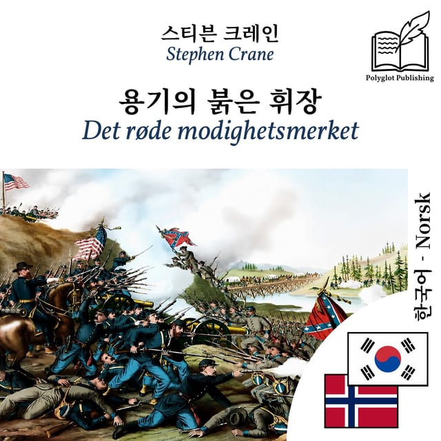 Det røde modighetsmerket
