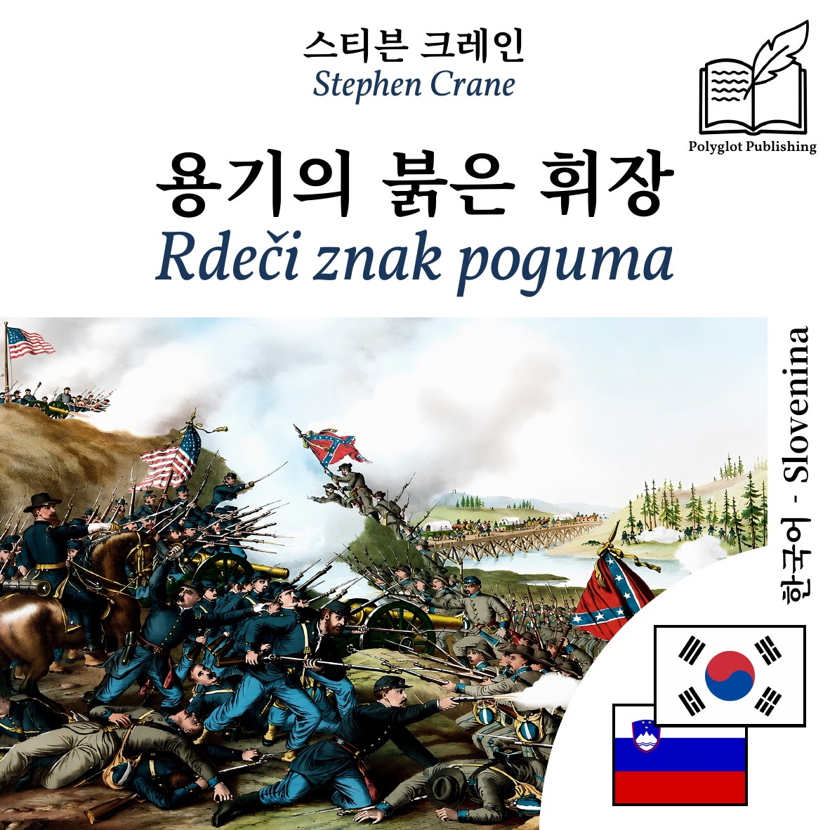 Rdeči znak poguma