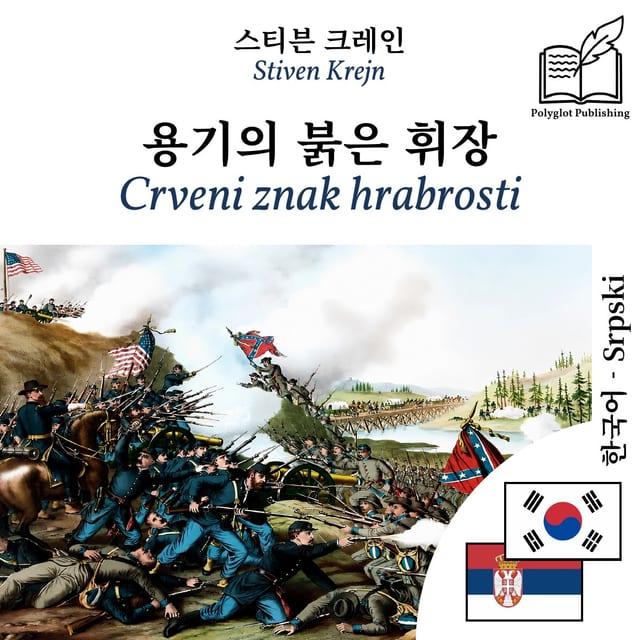 Crveni znak hrabrosti