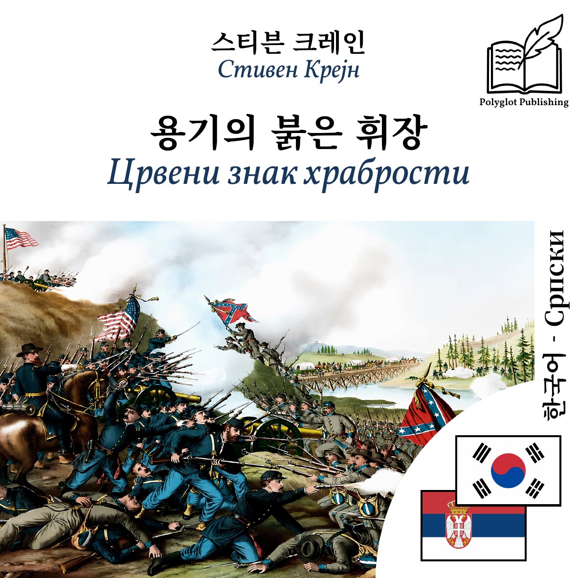 Црвени знак храбрости