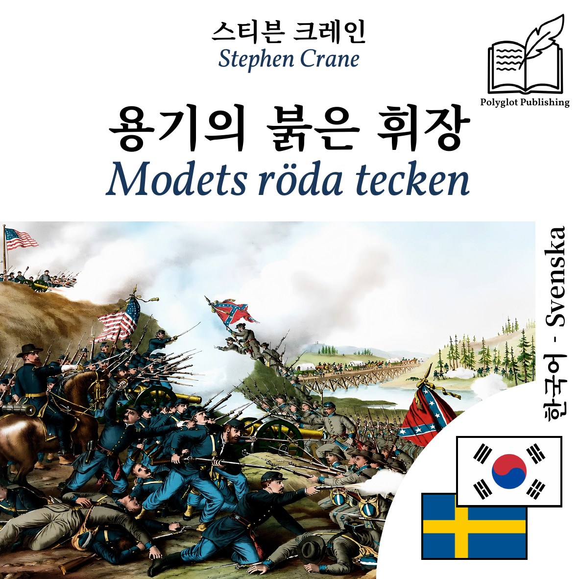 Modets röda tecken