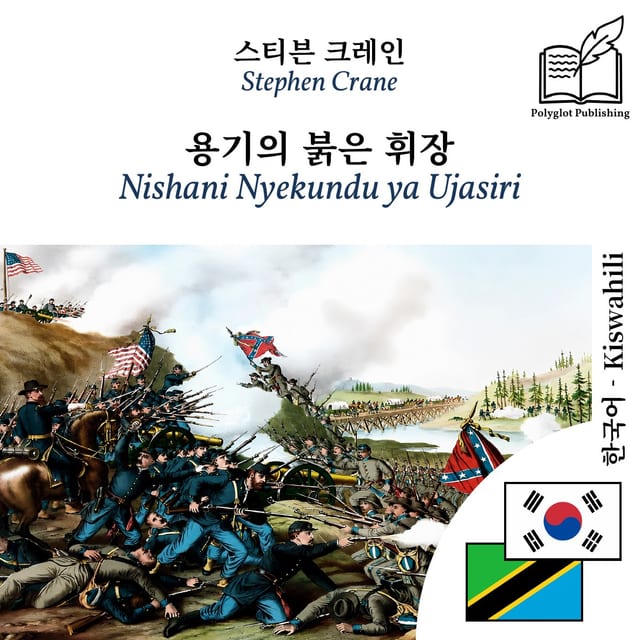 Nishani Nyekundu ya Ujasiri