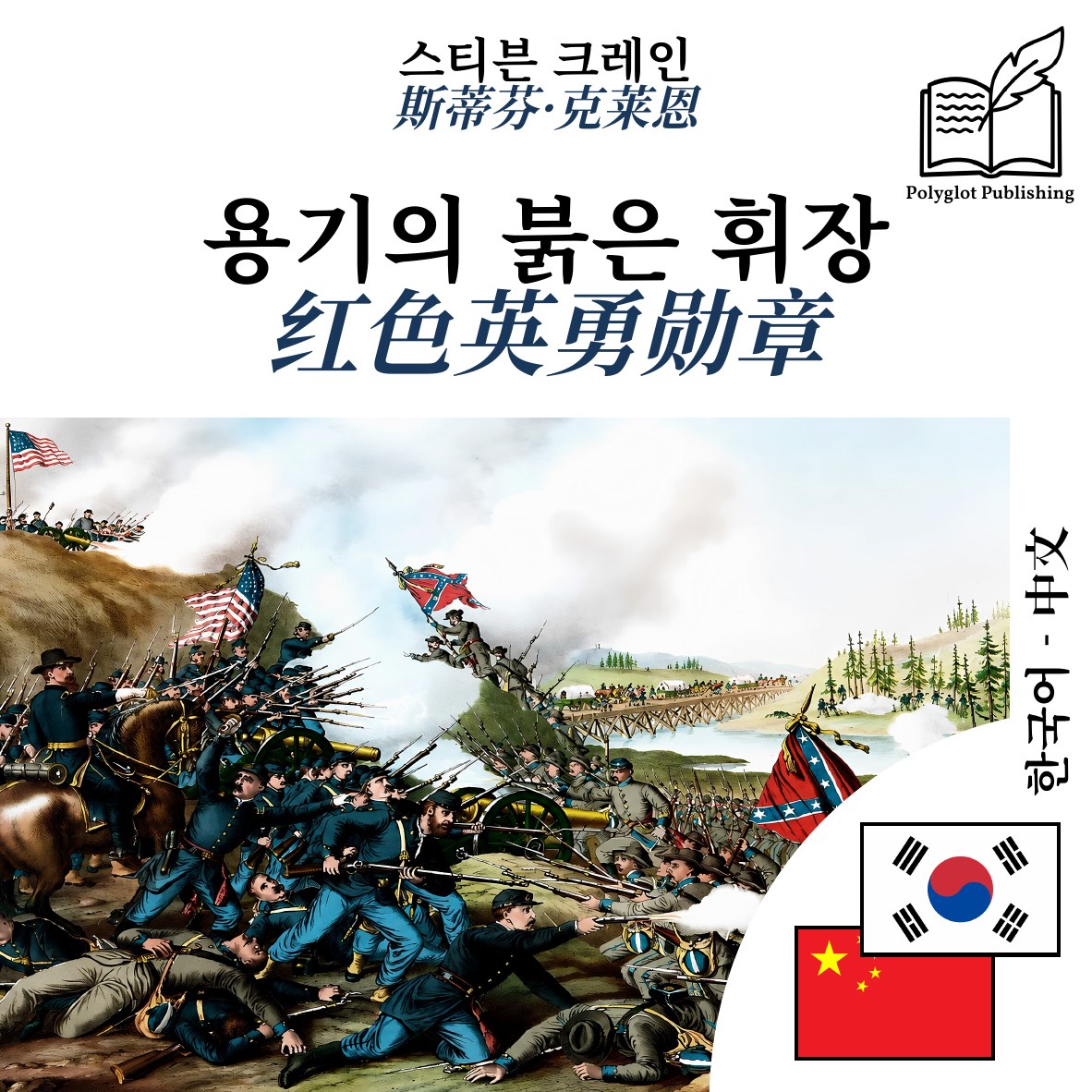 红色英勇勋章
