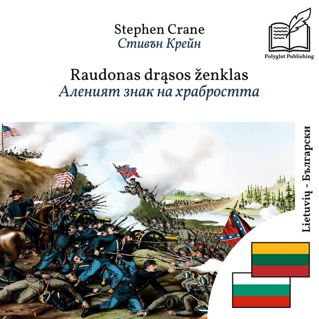 Аленият знак на храбростта